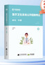 2025醫(yī)療衛(wèi)生系統(tǒng)招聘考試面試一本通 核心考點+歷年真題匯編 醫(yī)療事業(yè)編考試用書 適用北京浙江云南山西廣東四川福建安徽上海 可搭粉筆網(wǎng)課中公醫(yī)療衛(wèi)生E類 曬單實拍圖