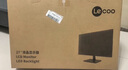聯(lián)想（Lenovo）來(lái)酷 27英寸100Hz全高清廣視角濾藍光護眼屏  HDMI接口 微邊框辦公顯示器 可壁掛免工具拆卸 XQ27e 曬單實(shí)拍圖