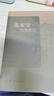 全新正版 溫家寶地質(zhì)筆記 平裝原裝塑封 溫回憶錄 野外地質(zhì)考察管理工作學(xué)習研究記錄 地質(zhì)出版社 曬單實(shí)拍圖