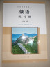 2024新教材俄語(yǔ)初中七八年級上冊下冊課本+俄語(yǔ)練習冊教材教科書(shū)人民教育出版社 789年級俄語(yǔ)課本教材人教版 七年級上冊練習冊 曬單實(shí)拍圖