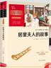 居里夫人的故事 兒童文學讀物 小學生三四五六年級課外閱讀書籍 附帶閱讀耐力記錄表 曬單實拍圖