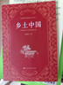 鄉(xiāng)土中國  費孝通著  高中通用 人教版名著閱讀課程化叢書（新版） 曬單實拍圖