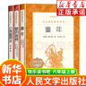 【新華書(shū)店正版】童年高爾基書(shū) 愛(ài)的教育 小英雄雨來(lái) 六年級閱讀的課外書(shū) 快樂(lè )讀書(shū)吧6年級上冊 人民文學(xué)出版社 【全套3冊】愛(ài)的教育+童年+小英雄雨來(lái) 曬單實(shí)拍圖