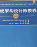 希賽 軟考高級職稱系統(tǒng)架構設計師官方教程第2版歷年真題庫資料 官方教材+四大題庫（有效期3個月） 系統(tǒng)架構設計師 曬單實拍圖
