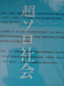 超單身社會（不是不能結(jié)婚，而是不愿結(jié)婚！回應(yīng)越單身越快樂問題的藍寶書 ） 曬單實拍圖