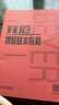 【人音紅皮書】 巴赫初級鋼琴曲集  鋼琴基礎(chǔ)教程  大音符版 手賬版 版本自選人民音樂出版社  當(dāng)當(dāng)正版包郵 【大音符版】拜厄鋼琴基本教程 曬單實(shí)拍圖