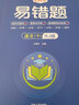 8年級下易錯題（人教版全5冊）數學(xué)+語(yǔ)文+英語(yǔ)+物理+道德與法治、歷史、地理、生物 曬單實(shí)拍圖
