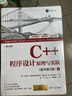 C++程序設計：原理與實踐（原書第2版） 曬單實拍圖
