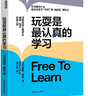 【湛廬】玩耍是最認真的學(xué)習 傳統教育方式的“離經(jīng)叛道”者，強制性教育的批判者 熟知兒童天性的知名發(fā)展心理學(xué)家 彼得·格雷 重磅之作 告訴你為什么會(huì )玩的孩子“開(kāi)竅”早、有自信、更獨立 曬單實(shí)拍圖