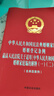 中華人民共和國民法典婚姻家庭編與繼承編釋義 曬單實(shí)拍圖