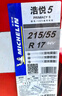 米其林（MICHELIN）汽車輪胎 215/55R17 94V 浩悅五代Primacy 5 適配大眾邁騰/帕薩特 曬單實拍圖