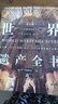 京東自營 世界遺產(chǎn)全書 1092處世界遺產(chǎn) 帶你環(huán)游世界 正版保證  曬單實(shí)拍圖