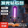 我的世界七色鉆石劍發(fā)光寶劍擺件像素MC解壓Minecraft周邊玩 鉆石劍燈PRO版7色拔劍可亮 曬單實(shí)拍圖