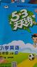 53天天練小學(xué)英語五年級上冊HN滬教牛津版2025秋季含測評卷參考答案五三天天練5 3天天練 曬單實(shí)拍圖