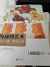 【當(dāng)當(dāng)正版包郵】大學(xué)堂057-02：溝通的藝術(shù)（插圖修訂第15版） [美]羅納德·B·阿德勒  北京聯(lián)合出版有限公司  后浪出品 正版書籍 曬單實拍圖