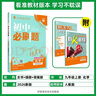【科目自選】初中必刷題九年級上冊下冊各科 眾望教育9年級同步訓練新課標課本學習輔導練習冊資料教輔書 九年級上冊化學/人教版 曬單實拍圖