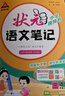 2025秋狀元筆記 小學(xué)數(shù)學(xué)三年級(jí)上冊(cè) BS北師版3年級(jí)課堂筆記知識(shí)點(diǎn)講解視頻課教材解讀隨堂學(xué)霸筆記 曬單實(shí)拍圖