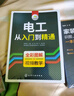 電工從入門(mén)到精通（全彩圖解+視頻教學(xué)） 曬單實(shí)拍圖