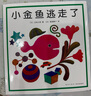 小金魚(yú)逃走了 五味太郎 繪本0-3歲 專(zhuān)注力訓練  視覺(jué)大發(fā)現  提升寶寶觀(guān)察力認知力 益智游戲 愛(ài)心樹(shù)童書(shū) 暑假作業(yè) 省錢(qián)卡  曬單實(shí)拍圖