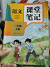 【2025新版】三年級(jí)上冊(cè)課堂筆記人教版 語文數(shù)學(xué)英語預(yù)習(xí)同步課本輔導(dǎo)資料三上教材筆記解讀全解小學(xué)生3年級(jí)下冊(cè)狀元學(xué)霸隨堂筆記 【三年級(jí)上】語文 課堂筆記 人教版（4月新印刷） 小學(xué)三年級(jí) 曬單實(shí)拍圖