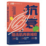 抗衰阻擊肌肉衰減癥肌少癥抗衰肌肉衰減增肌減脂塑形腰酸背痛抗阻肌北京協(xié)和醫院于康教授教你多維度增肌抗衰中老年人久坐 圖書(shū) 曬單實(shí)拍圖