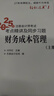 東奧會(huì)計(jì) 輕松過關(guān)1 2025年注冊(cè)會(huì)計(jì)師考試考點(diǎn)精講及同步習(xí)題.財(cái)務(wù)成本管理 曬單實(shí)拍圖