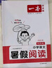 一本小學(xué)數(shù)學(xué)暑假銜接三升四年級(jí)RJ人教版 2025暑假作業(yè)復(fù)習(xí)鞏固預(yù)習(xí)自測(cè)數(shù)學(xué)思維邏輯專(zhuān)項(xiàng)訓(xùn)練 曬單實(shí)拍圖