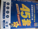 金考卷45套【新高考+20省專版任選】天星教育2026高考金考卷高考45套高三沖刺模擬試卷匯編數(shù)學(xué)英語(yǔ)語(yǔ)文物理化學(xué)生物必刷卷高考真題模擬卷 江西省 英語(yǔ) 曬單實(shí)拍圖