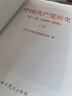 庫存書(shū) 現貨發(fā)售 中國共產(chǎn)黨歷史第一卷+第二卷全套四冊1921-1978黨建資料黨課故事中國近代史黨史書(shū)籍非全新 曬單實(shí)拍圖