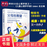 【當當正版書籍】父母的期望：克服家庭和校園中的驕縱文化 暢銷書《目標感》作者家庭教育轉向之作：“愛與自由”轉向“全面發(fā)展的人”（孩子的品格與技能培養(yǎng)） 曬單實拍圖