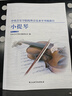 中央音樂(lè )學(xué)院校內外音樂(lè )水平考級曲目小提琴考級：第5-7級 曬單實(shí)拍圖
