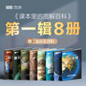 【北斗官方】2025年新 課本里的圖解百科 第一輯（全8冊(cè)） 北斗課本里的百科 兒童科普百科全書 涵蓋小學(xué)、初中等多學(xué)科核心重點(diǎn)知識(shí)點(diǎn)，1000+圖解，課堂學(xué)習(xí)+課外延伸，一站式解決“知識(shí)碎片化” 曬單實(shí)拍圖