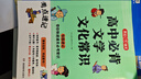 高中必背文學(xué)文化常識(shí) 高考語文漫畫思維導(dǎo)圖速記基礎(chǔ)知識(shí)大全文學(xué)常識(shí)文言文古詩文名著閱讀真題考點(diǎn)一本通 曬單實(shí)拍圖
