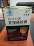 九芝堂甘保通護肝片180粒護肝膠囊養(yǎng)肝護肝熬夜應酬正品京東自營 曬單實拍圖
