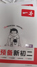 一本預(yù)備新初二語(yǔ)文數(shù)學(xué)英語(yǔ)（3冊(cè)）2026初一升初二思維導(dǎo)圖基礎(chǔ)知識(shí)大盤點(diǎn)中考真題訓(xùn)練暑假銜接必刷題 曬單實(shí)拍圖