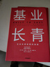 基業(yè)長青 吉姆 柯林斯 基業(yè)長青暢銷經(jīng)典系列 企業(yè)洞察危機(jī) 企業(yè)管理 影響一代中國企業(yè)家的管理理念 從優(yōu)秀到卓越 曬單實(shí)拍圖