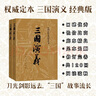 三國(guó)演義（套裝上下全二冊(cè)） 中國(guó)古典文學(xué)讀本叢書 四大名著 人文版 1-9年級(jí)必讀書單 羅貫中著 無刪減完整版 小說 曬單實(shí)拍圖