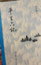 平生六記 （剝開歷史事件的“結(jié)論”，還原歷史本來面貌） 曬單實(shí)拍圖