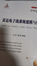 【京東自營】雷達(dá)電子戰(zhàn)系統(tǒng)建模與仿真 曬單實拍圖
