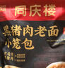 同慶樓黑豬肉小籠包2斤裝1000g 40個老面純手工包子 兒童面點早餐半成品 曬單實拍圖