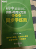 新東方 初中英語詞匯詞根+聯(lián)想記憶法：亂序版+同步學(xué)練測(cè)套裝 共2冊(cè)  中考英語俞敏洪詞匯書新東方綠寶書 曬單實(shí)拍圖