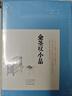 金圣嘆小品·明清小品叢書(shū) 曬單實(shí)拍圖