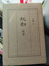 王朔：起初·紀(jì)年 取材自資治通鑒等古籍 埋頭十五年 壓卷之作 中國(guó)當(dāng)代小說新高度? 致女兒書 動(dòng)物兇猛 看上去很美我是你爸爸 小說 曬單實(shí)拍圖
