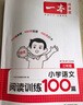 2026新版一本閱讀訓練100篇小學語文同步閱讀理解專項訓練書二三四五年級閱讀理解專項訓練人教版23456年級閱讀一百篇小學語文閱讀 3年級閱讀【語文】 正版 曬單實拍圖