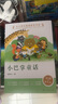 中小學(xué)生閱讀指導(dǎo)書系 小巴掌童話 小學(xué) 1-2年級(jí)（童話名家經(jīng)典） 新舊封面隨機(jī)發(fā)貨 曬單實(shí)拍圖