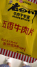 老四川 五香牛肉干250g 散裝獨(dú)立小包 四川特產(chǎn)金角中華老字號 曬單實(shí)拍圖