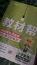 2025秋教材幫小學(xué)三年級(jí)上冊(cè)三上3年級(jí)數(shù)學(xué)人教版RJ教材同步講解 天星教育 曬單實(shí)拍圖