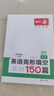 一本英語(yǔ)完形填空150篇九年級(jí)上下冊(cè)2026中考英語(yǔ)同步教材完形語(yǔ)法填空專項(xiàng)訓(xùn)練詞匯積累初中真題訓(xùn)練 曬單實(shí)拍圖