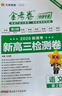 金考卷特快專遞 第2期】天星教育2026高考金考卷特快專遞第二期新高三檢測(cè)卷考場(chǎng)真卷模擬卷高考必刷卷必刷題高三一輪復(fù)習(xí)資料 語(yǔ)文 曬單實(shí)拍圖