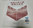 新大綱版二建教材 2026年二級建造師市政工程管理與實務(市政單科) 中國建筑工業(yè)出版社 曬單實拍圖